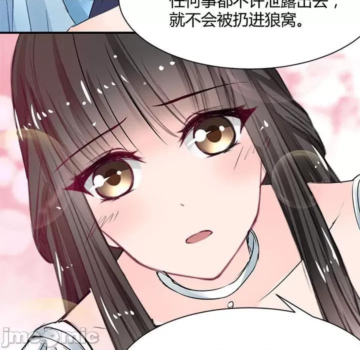 兽王的专宠 兽王的专宠-第 34 话 第5页