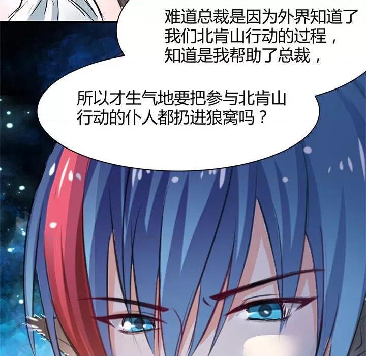 兽王的专宠 兽王的专宠-第 34 话 第6页