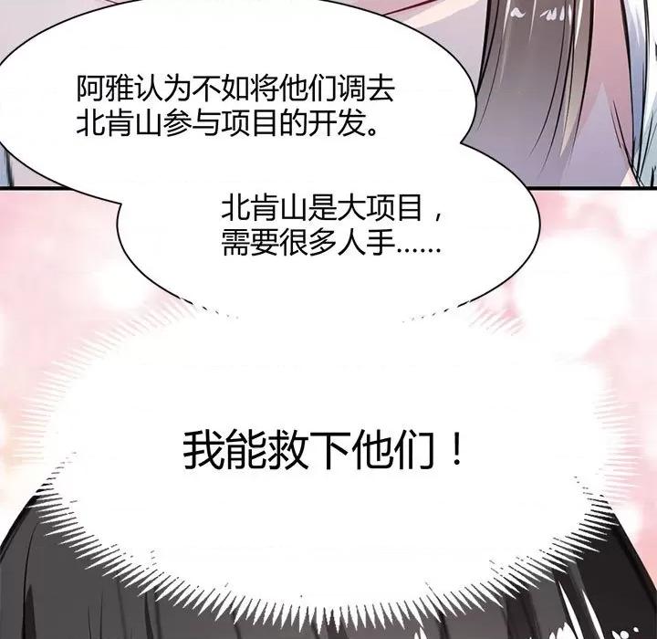 兽王的专宠 兽王的专宠-第 34 话 第11页