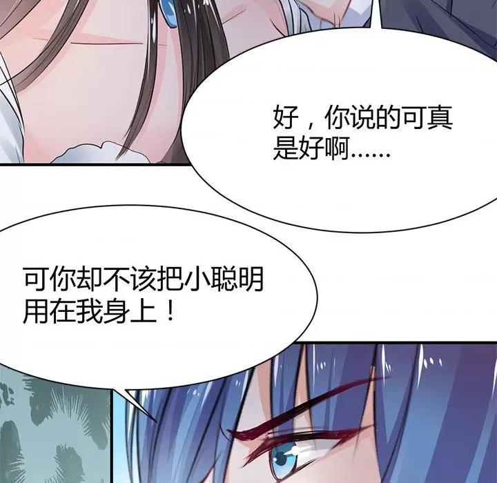 兽王的专宠 兽王的专宠-第 34 话 第17页