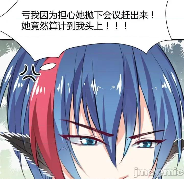 兽王的专宠 兽王的专宠-第 34 话 第20页