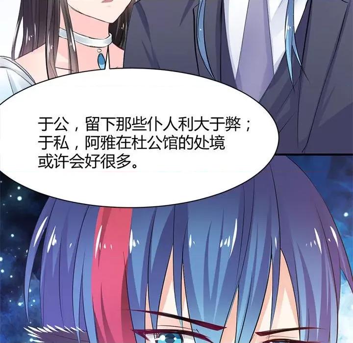 兽王的专宠 兽王的专宠-第 34 话 第24页