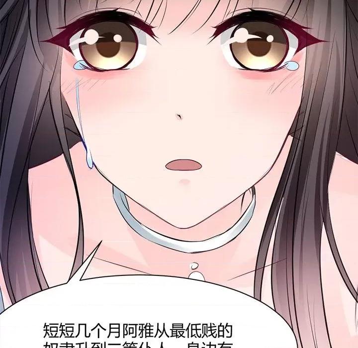 兽王的专宠 兽王的专宠-第 34 话 第27页