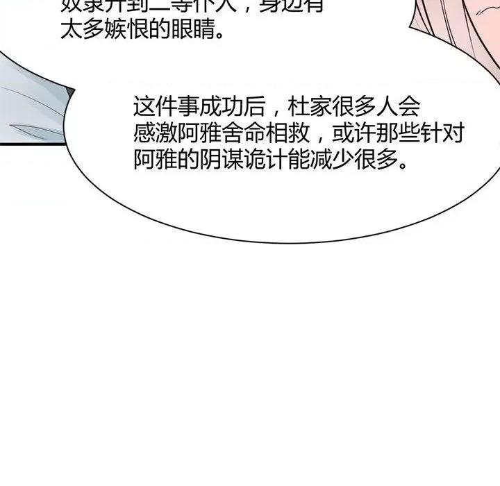 兽王的专宠 兽王的专宠-第 34 话 第28页