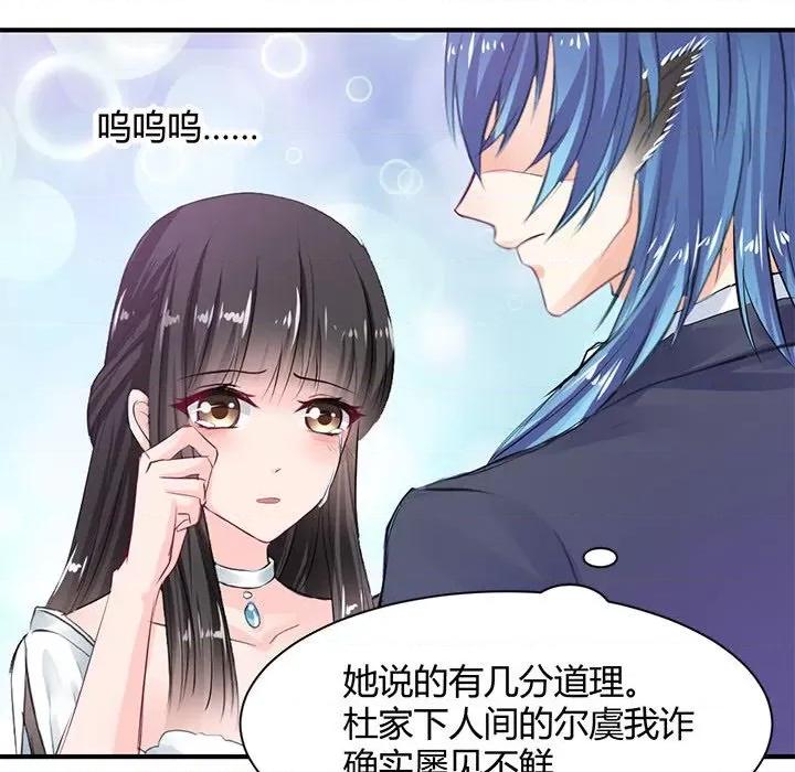 兽王的专宠 兽王的专宠-第 34 话 第29页