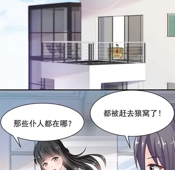 兽王的专宠 兽王的专宠-第 34 话 第37页