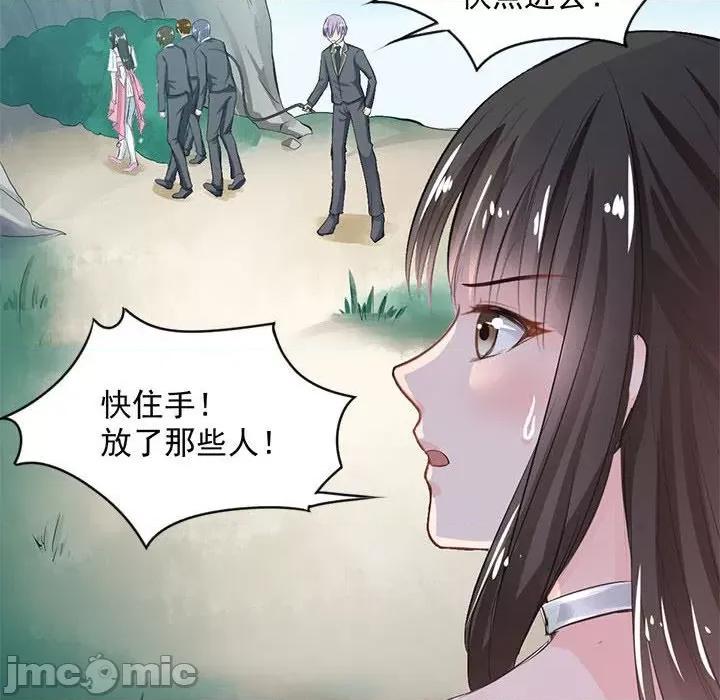 兽王的专宠 兽王的专宠-第 34 话 第40页