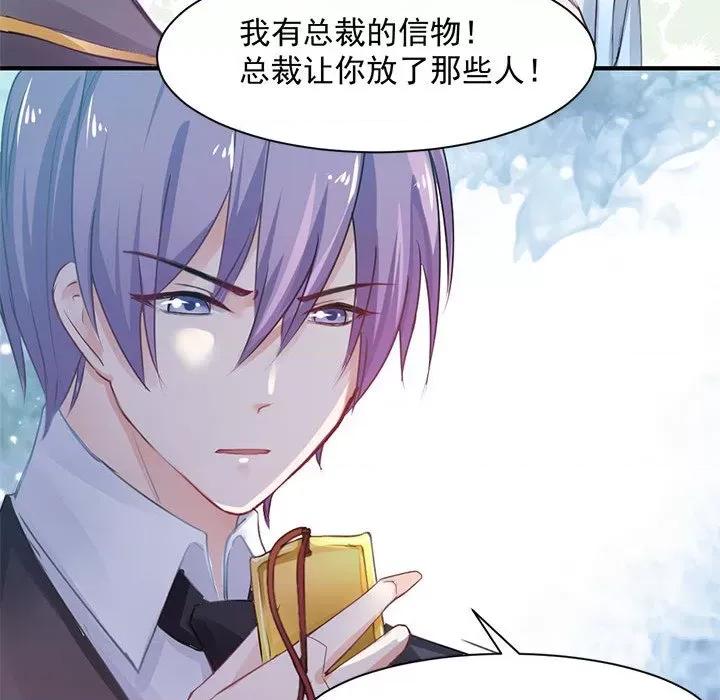 兽王的专宠 兽王的专宠-第 34 话 第42页