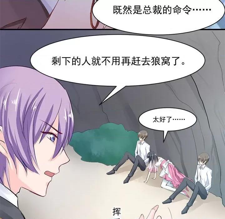 兽王的专宠 兽王的专宠-第 34 话 第43页