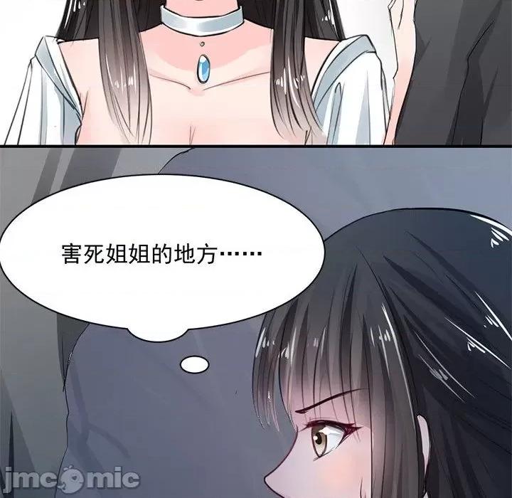 兽王的专宠 兽王的专宠-第 34 话 第45页