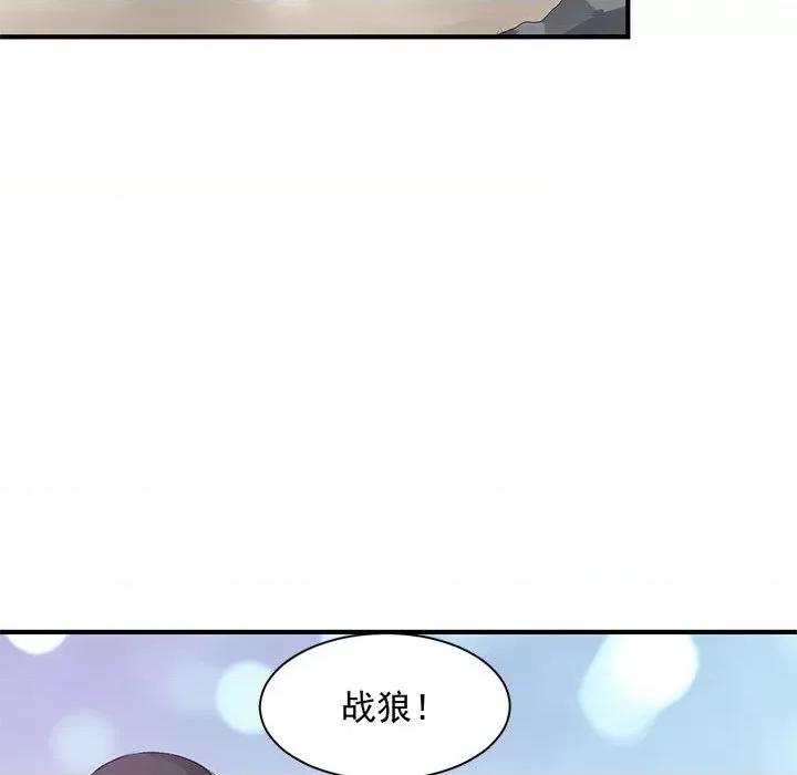 兽王的专宠 兽王的专宠-第 34 话 第53页