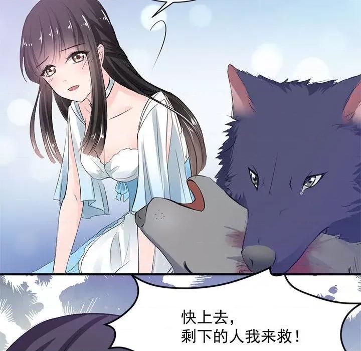 兽王的专宠 兽王的专宠-第 34 话 第54页