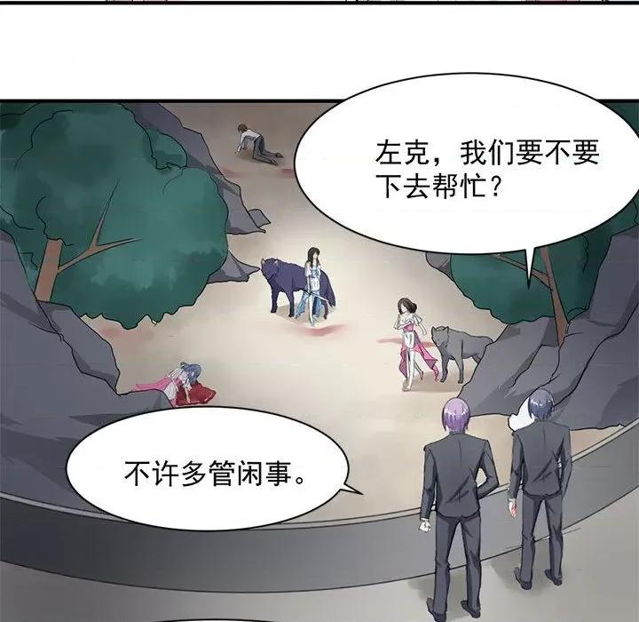 兽王的专宠 兽王的专宠-第 34 话 第56页
