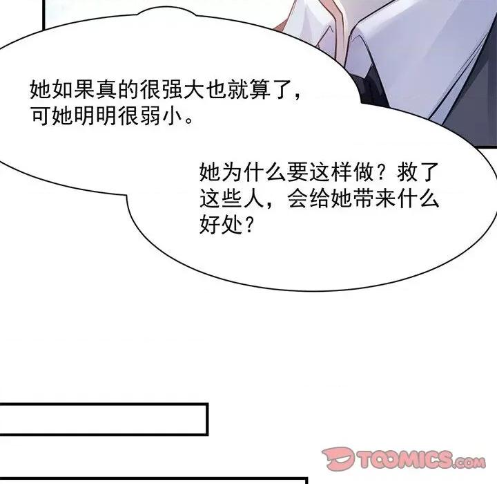 兽王的专宠 兽王的专宠-第 34 话 第58页