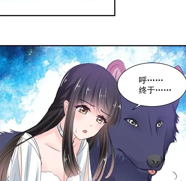 兽王的专宠 兽王的专宠-第 34 话 第59页