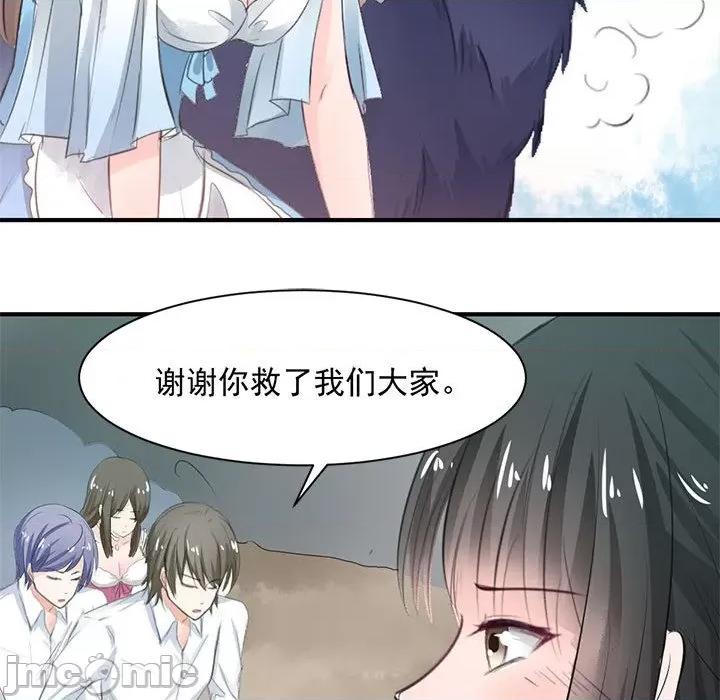 兽王的专宠 兽王的专宠-第 34 话 第60页