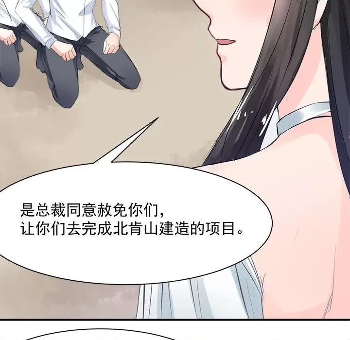 兽王的专宠 兽王的专宠-第 34 话 第61页