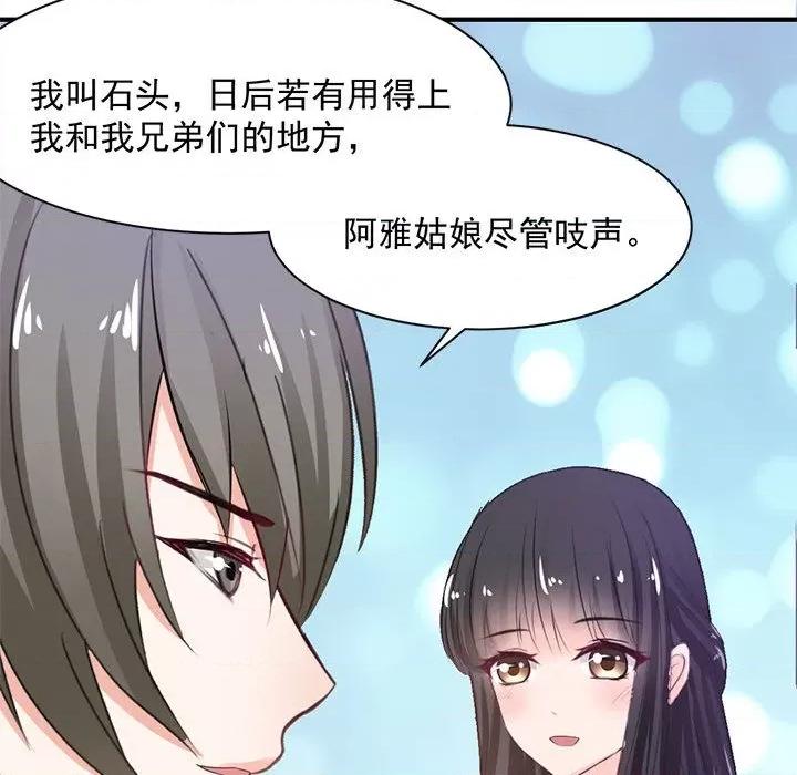 兽王的专宠 兽王的专宠-第 34 话 第62页