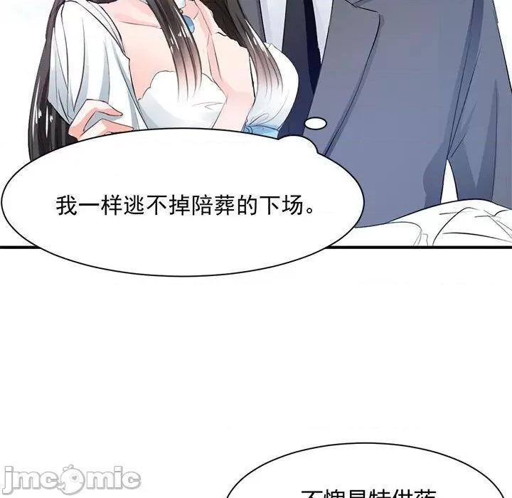 兽王的专宠 兽王的专宠-第 34 话 第70页