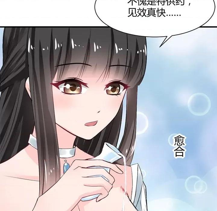 兽王的专宠 兽王的专宠-第 34 话 第71页