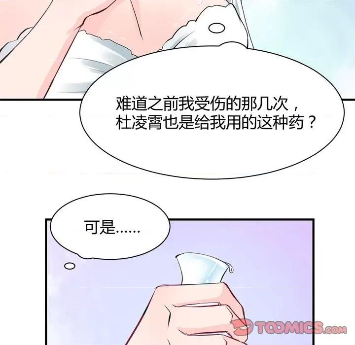 兽王的专宠 兽王的专宠-第 34 话 第72页