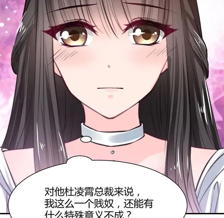 兽王的专宠 兽王的专宠-第 34 话 第74页