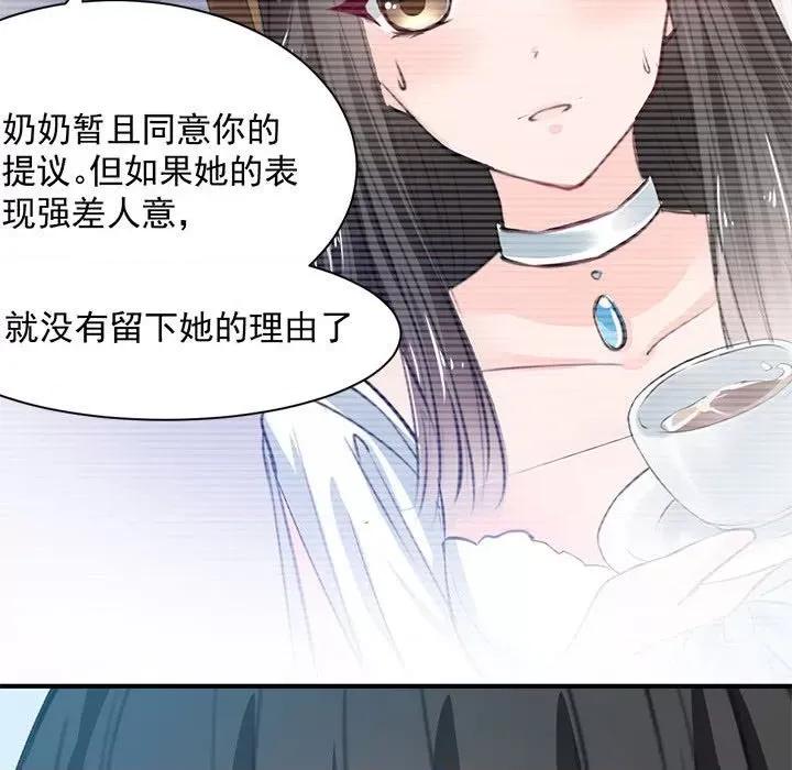兽王的专宠 兽王的专宠-第 34 话 第76页