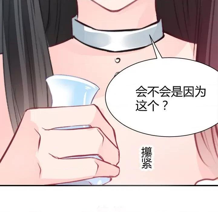 兽王的专宠 兽王的专宠-第 34 话 第78页