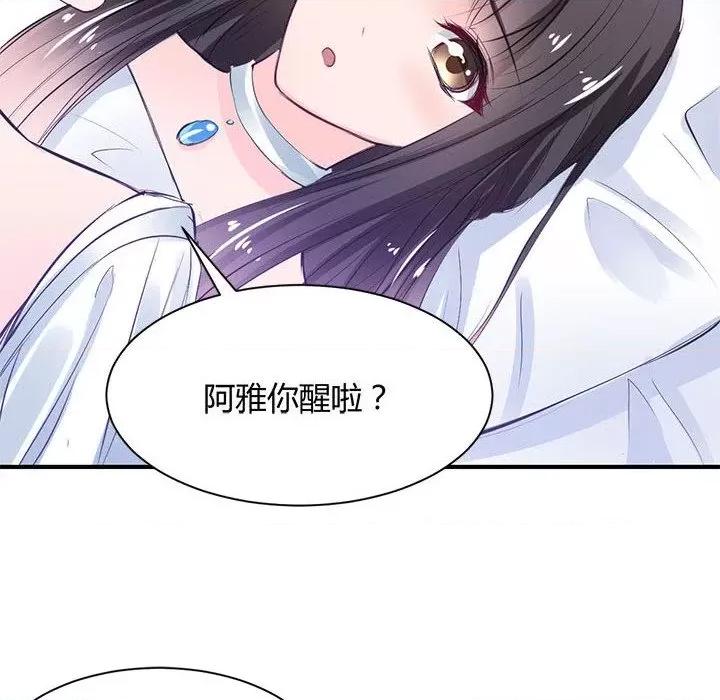 兽王的专宠 兽王的专宠-第 35 话 第6页