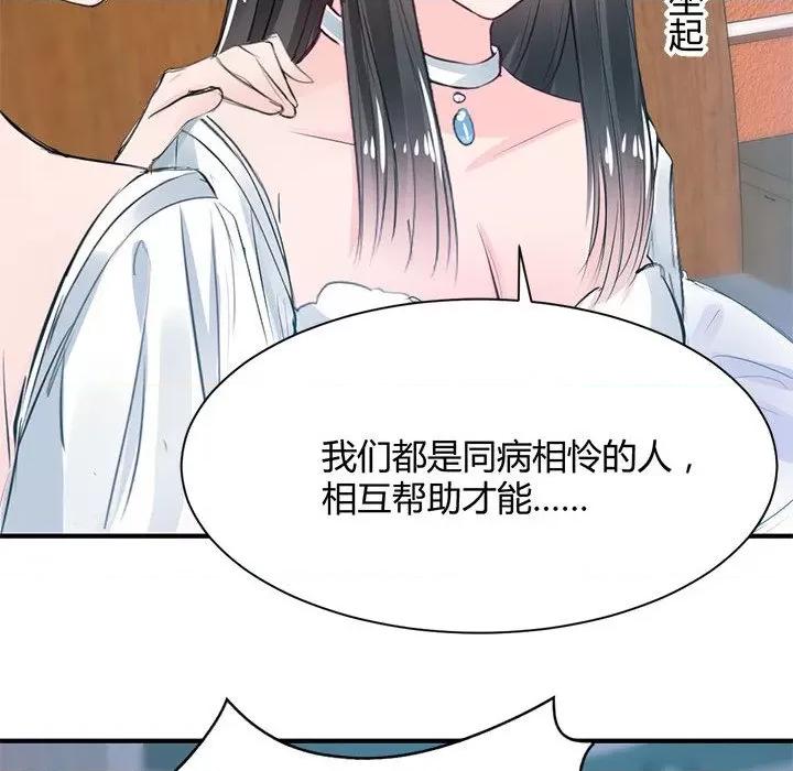 兽王的专宠 兽王的专宠-第 35 话 第9页