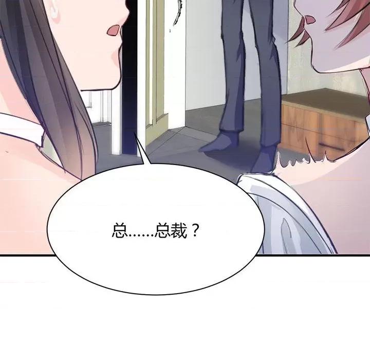 兽王的专宠 兽王的专宠-第 35 话 第11页