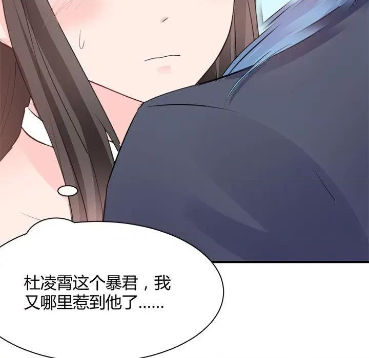 兽王的专宠 兽王的专宠-第 35 话 第16页
