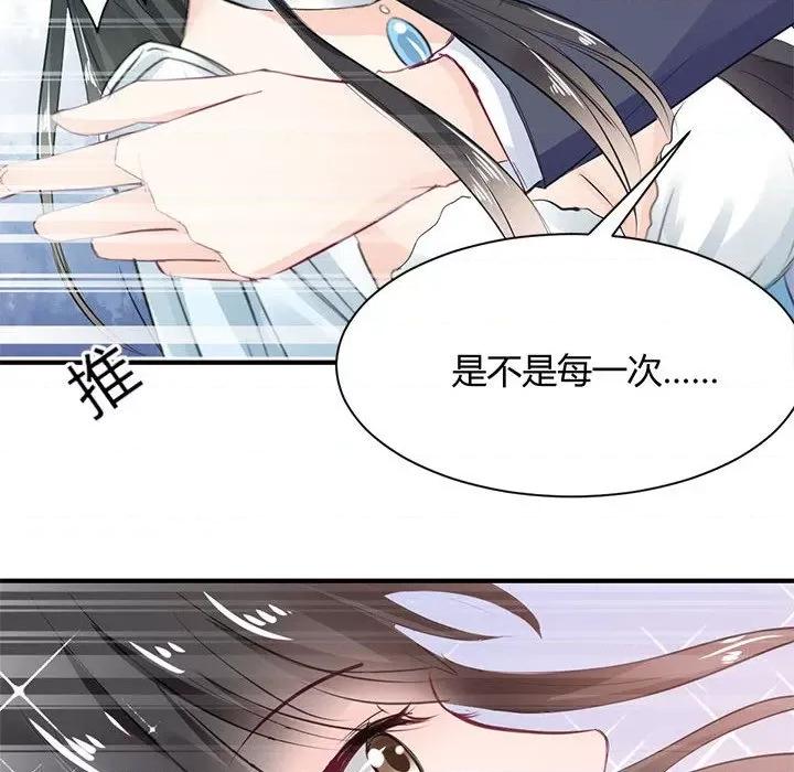 兽王的专宠 兽王的专宠-第 35 话 第19页