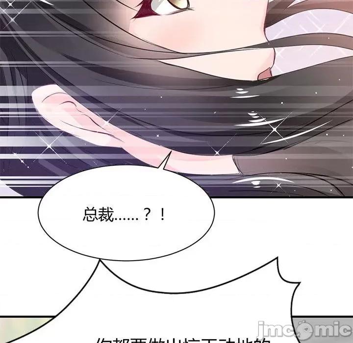 兽王的专宠 兽王的专宠-第 35 话 第20页