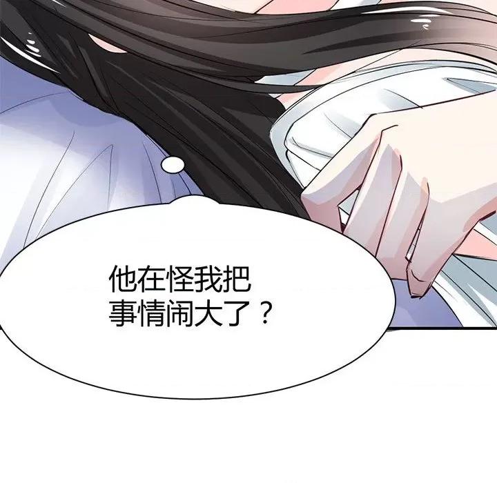 兽王的专宠 兽王的专宠-第 35 话 第23页