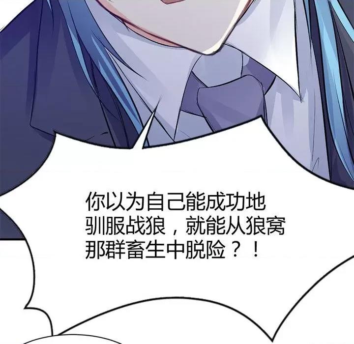 兽王的专宠 兽王的专宠-第 35 话 第26页
