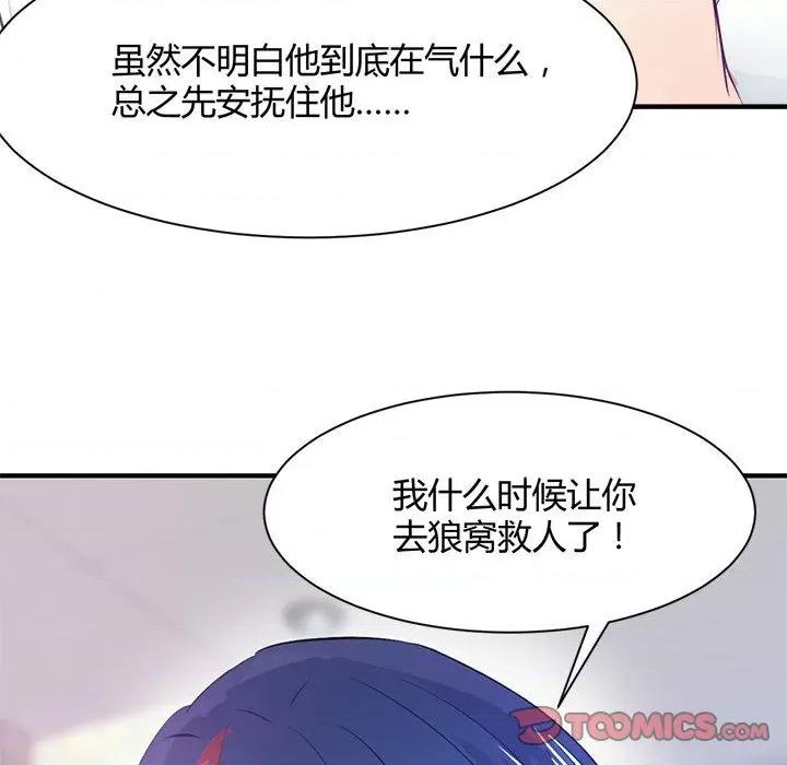 兽王的专宠 兽王的专宠-第 35 话 第34页