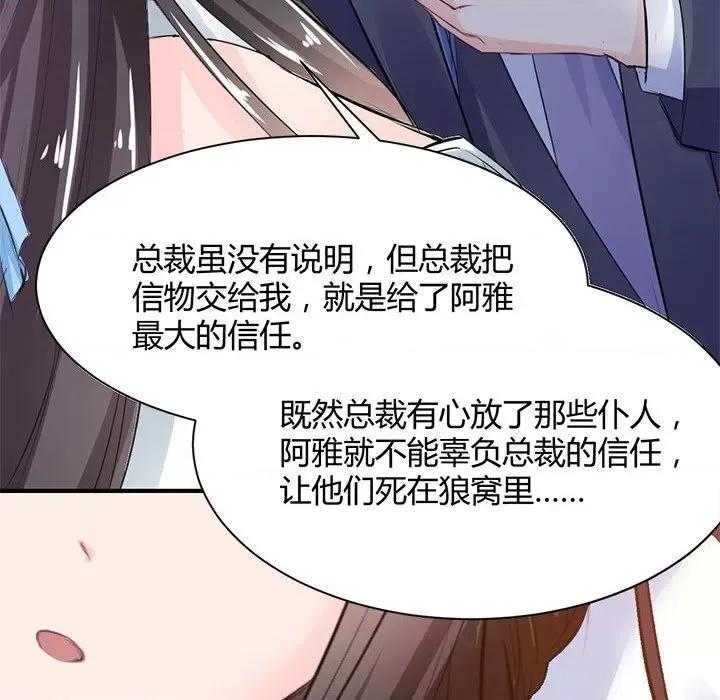 兽王的专宠 兽王的专宠-第 35 话 第36页