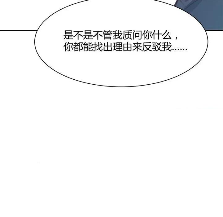 兽王的专宠 兽王的专宠-第 35 话 第39页