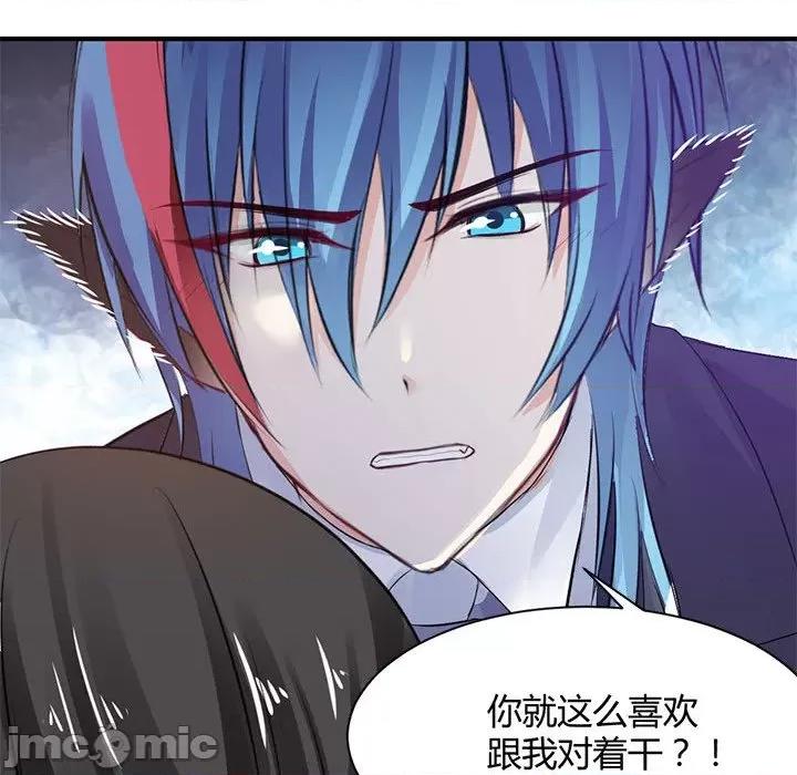 兽王的专宠 兽王的专宠-第 35 话 第40页