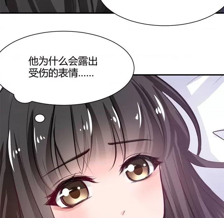兽王的专宠 兽王的专宠-第 35 话 第41页