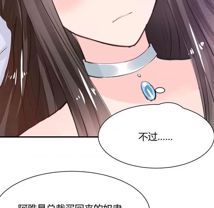 兽王的专宠 兽王的专宠-第 35 话 第42页