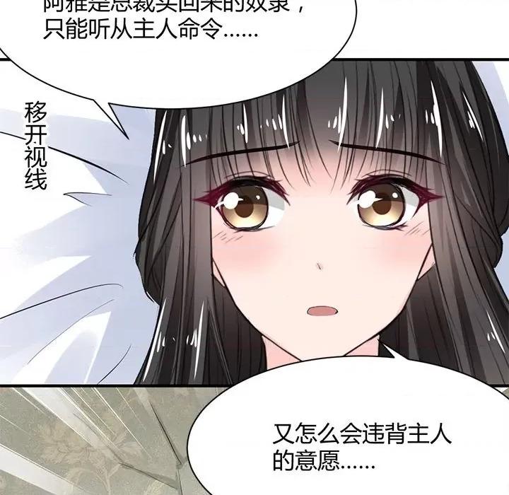 兽王的专宠 兽王的专宠-第 35 话 第43页