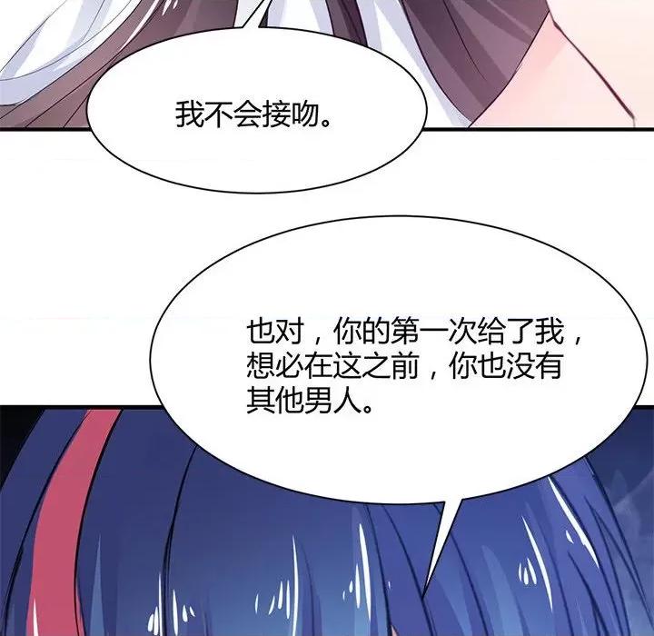兽王的专宠 兽王的专宠-第 35 话 第59页