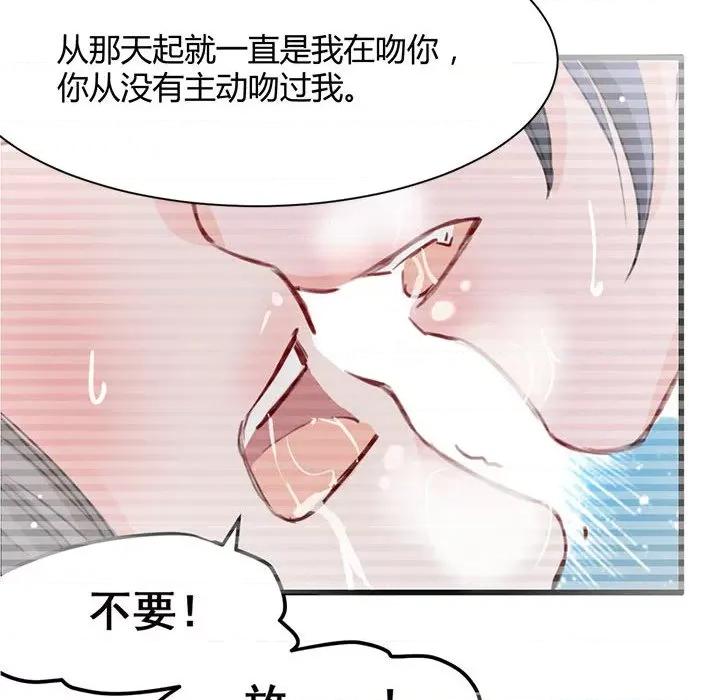 兽王的专宠 兽王的专宠-第 35 话 第61页