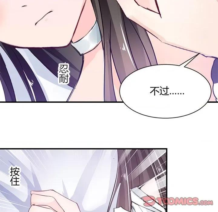 兽王的专宠 兽王的专宠-第 35 话 第66页