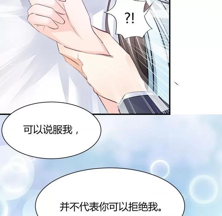 兽王的专宠 兽王的专宠-第 35 话 第67页