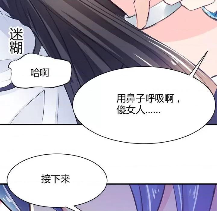 兽王的专宠 兽王的专宠-第 35 话 第74页