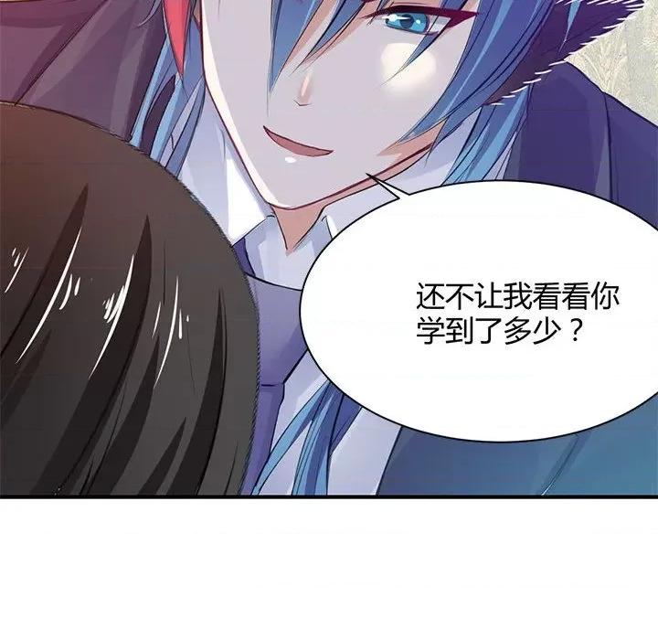 兽王的专宠 兽王的专宠-第 35 话 第86页