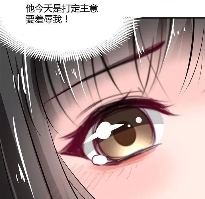 兽王的专宠 兽王的专宠-第 35 话 第87页